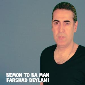 بمون تو با من فرشاد دیلمی
