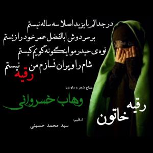 رقیه خاتون