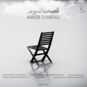 قصه ناتموم