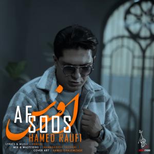 افسوس حامد رئوفی