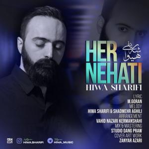 هه‌ر نه‌هاتی هیوا شریفی