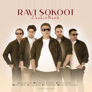 راوی سکوت ژابیز بند