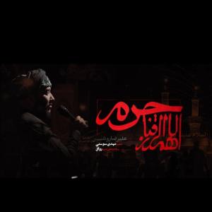 علیرضا روشن  اللهم الرزقنا حرم