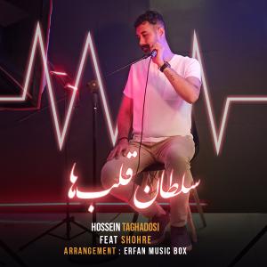 سلطان قلبها حسین تقدسی