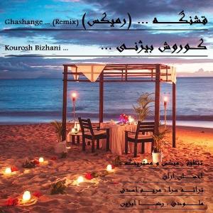 قشنگه (رمیکس) کوروش بیژنی 