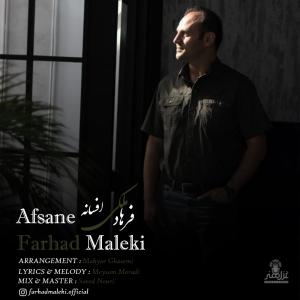 افسانه فرهاد ملکی