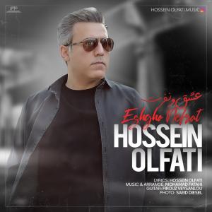 Hossein Olfati Eshgho Nefrat