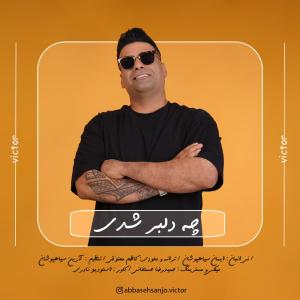 چه دلبر شدی ویکتور