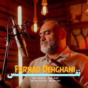 نفس فرهاد دهقانی