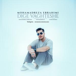 دیگه وقتشه محمدرضا ابراهیمی