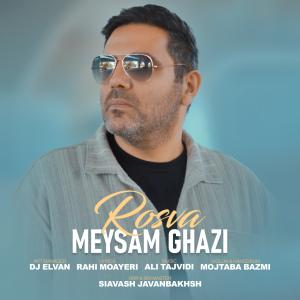 رسوا میثم قاضی