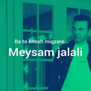 میثم جلالی با تو خوش میگذره
