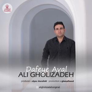  دفعه ی اول