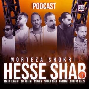 مرتضی شکری حس شب ۱ (پادکست)