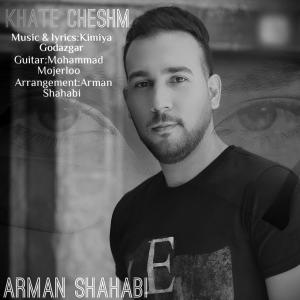 خط چشم آرمان شهابی