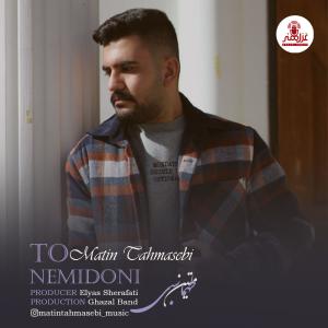 Matin Tahmasebi To Nemidoni