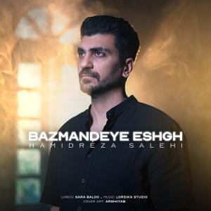 باز مانده عشق