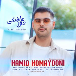 دور عاشقی