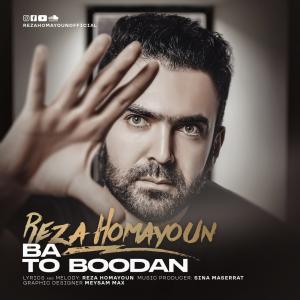 Reza Homayoun Ba To Boodan