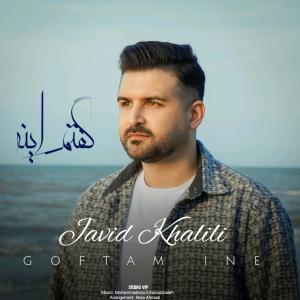 گفتم اینه