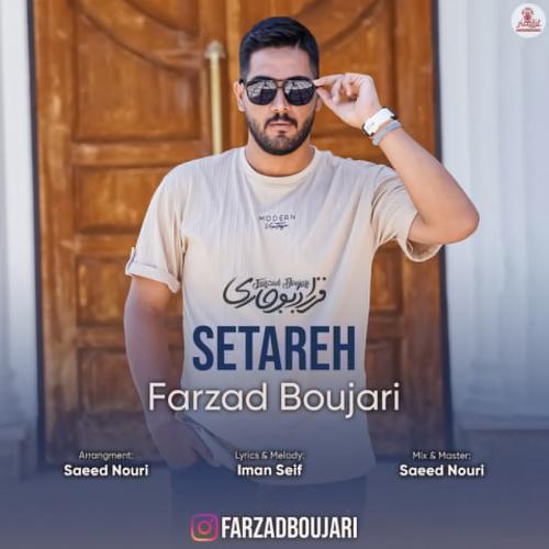 دانلود آهنگ فرزاد بوجاری  ستاره