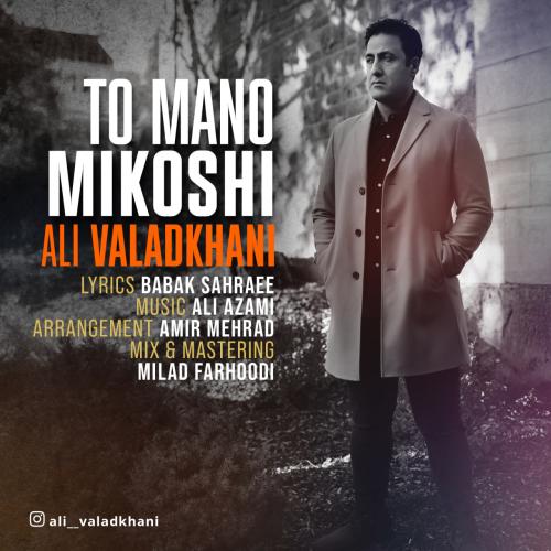 Ali Valadkhani To Mano Mikoshi