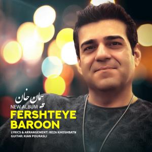 ماه من پیمان خان