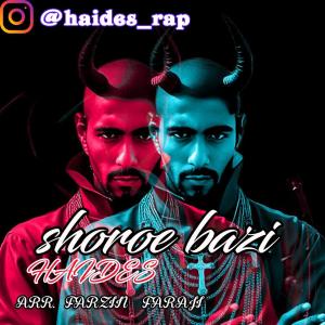 شروع بازی 