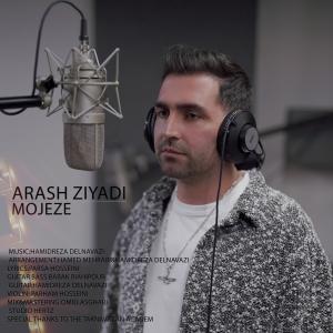 معجزه آرش زیادی