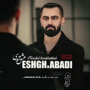 عشق ابدی (ورژن گیتار) فرشید فرح بخش