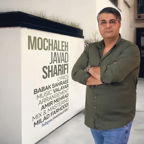 Javad Sharifi Mochaleh