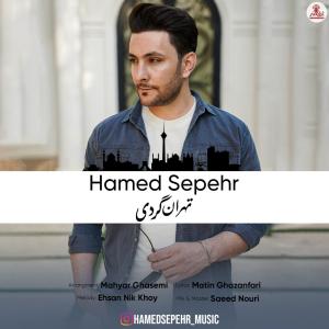 تهران گردی حامد سپهر