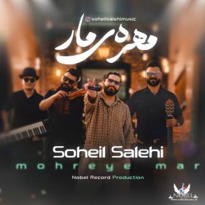 مهره مار