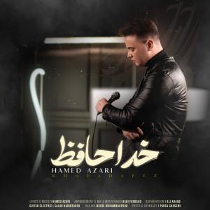 خداحافظ حامد آذری