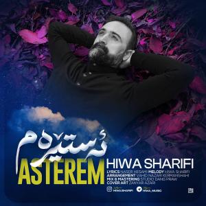 ئه‌ستیره‌م هیوا شریفی
