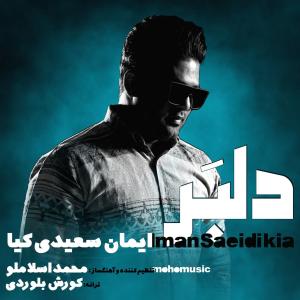 دلبر ایمان سعیدی کیا 