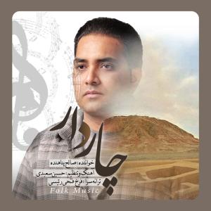 چاردار صالح پناهنده