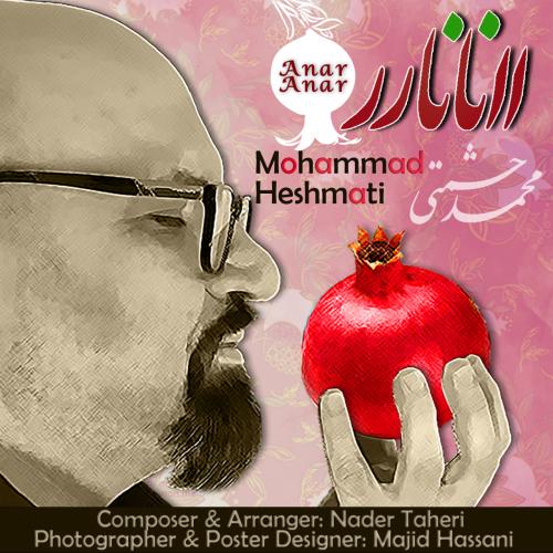 دانلود آهنگ محمد حشمتی دختر ایرانی (ریمیکس)
