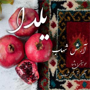 یلدا