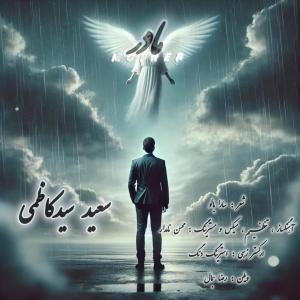 مادر