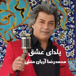 یلدای عشق محمدرضا آریان منش