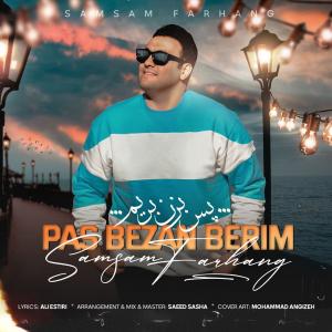 پس بزن بریم صمصام فرهنگ