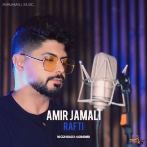 رفتی امیر جمالی