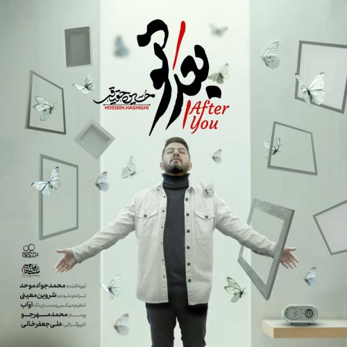 دانلود آهنگ حسین حقیقی‌ بعدِ تو