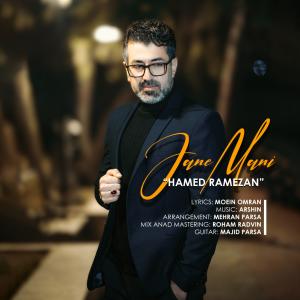 جان منی حامد رمضان