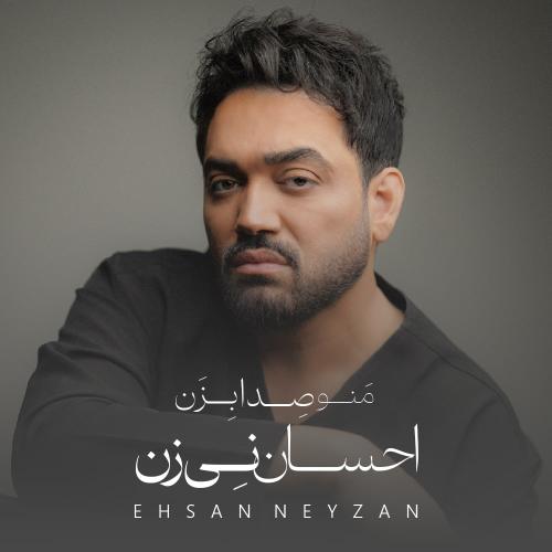 دانلود آهنگ احسان نی زن رو به رو