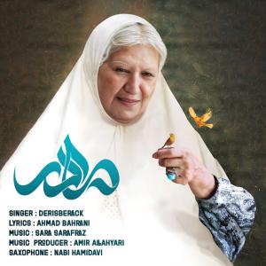 مادر دریس براک