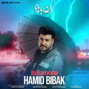 این بارونا حمید بی باک