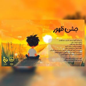 جشن ظهور