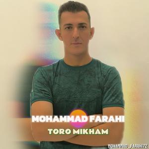 تورو میخوام